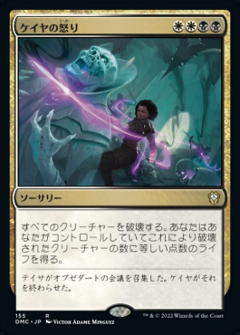 卡娅之怒 (Kaya's Wrath) - Dominaria United Commander (#155) - Illustrated by Victor Adame Minguez - Magic: The Gathering Card