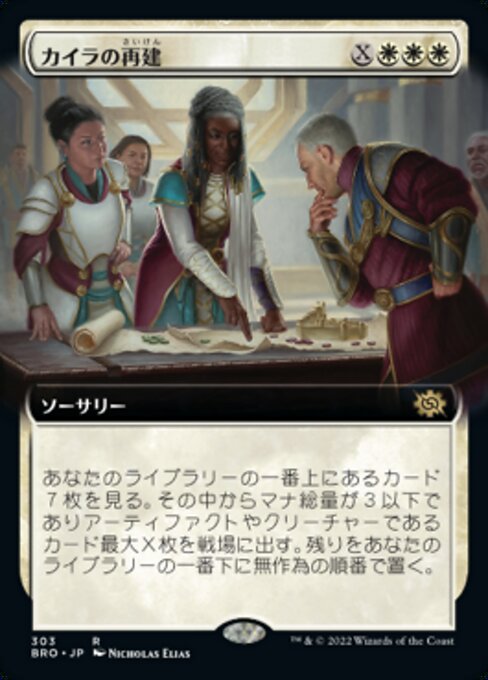 Reconstruction de Kayla (Kayla's Reconstruction) - The Brothers' War (#303) - Illustrated by Nicholas Elias - Magic: The Gathering Card