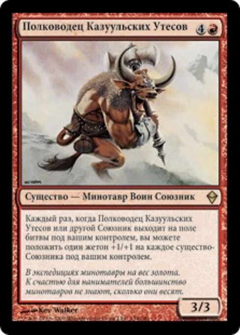 Полководец Казуульских Утесов (Kazuul Warlord) - Zendikar (#134) - Illustrated by Kev Walker - Magic: The Gathering Card