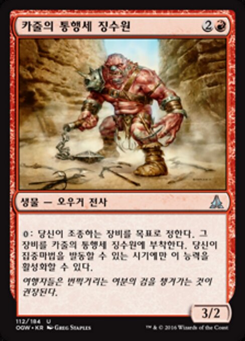 カズールの徴収者 (Kazuul's Toll Collector) - Oath of the Gatewatch (#112) - Illustrated by Greg Staples - Magic: The Gathering Card