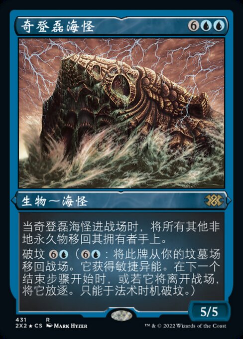 Leviathan aus Kederekt (Kederekt Leviathan) - Shards of Alara (#48) - Illustrated by Mark Hyzer - Magic: The Gathering Card