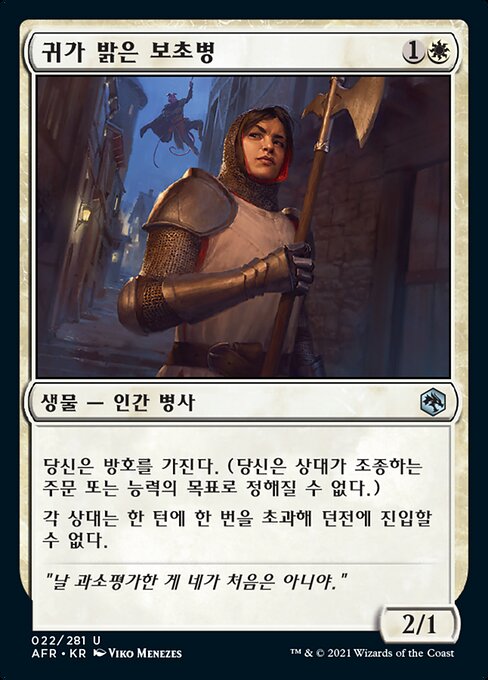귀가 밝은 보초병 (Keen-Eared Sentry) - Adventures in the Forgotten Realms (#22) - Illustrated by Viko Menezes - Magic: The Gathering Card