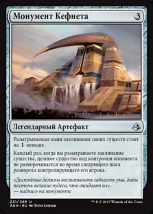 Kefnet's Monument - Amonkhet Remastered (#275) - Illustrated by Titus Lunter - Magic: The Gathering Card