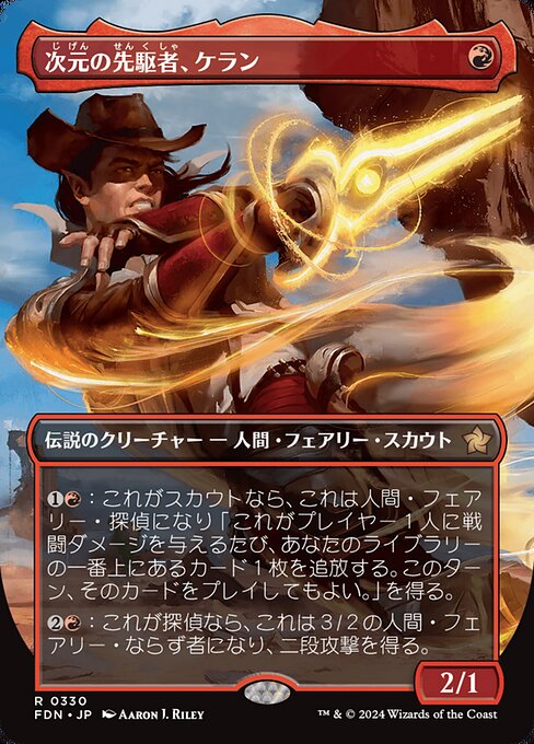 次元の先駆者、ケラン (Kellan, Planar Trailblazer) - Foundations (#330) - Illustrated by Aaron J. Riley - Magic: The Gathering Card