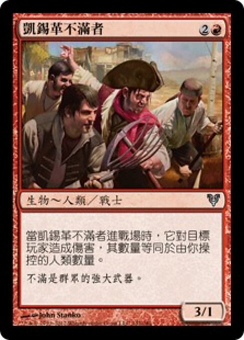 Rebeldes de Kessig (Kessig Malcontents) - Avacyn Restored (#142) - Illustrated by John Stanko - Magic: The Gathering Card