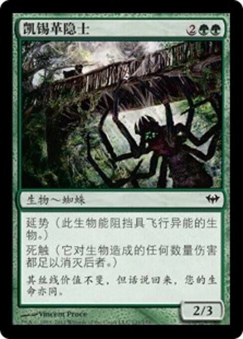 케시그 은둔거미 (Kessig Recluse) - Dark Ascension (#121) - Illustrated by Vincent Proce - Magic: The Gathering Card