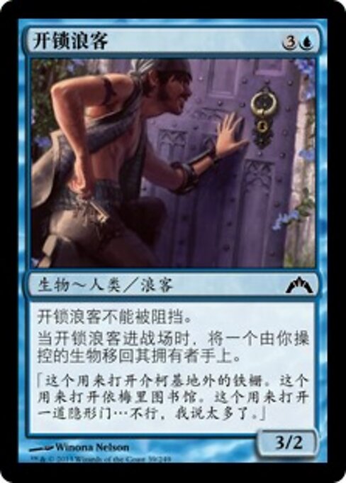 Farabutto Signore delle Chiavi (Keymaster Rogue) - Ravnica Remastered (#47) - Illustrated by Winona Nelson - Magic: The Gathering Card