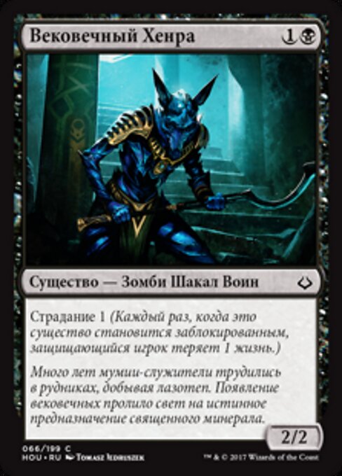 Вековечный Хенра (Khenra Eternal) - Hour of Devastation (#66) - Illustrated by Tomasz Jedruszek - Magic: The Gathering Card