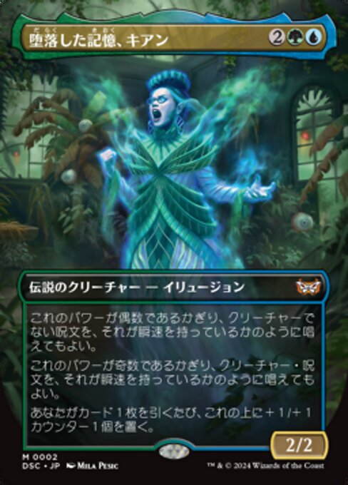 Kianne, Corrupted Memory