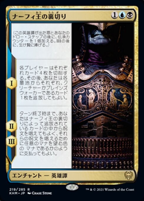 König Narfis Verrat (King Narfi's Betrayal) - Kaldheim (#219) - Illustrated by Chase Stone - Magic: The Gathering Card