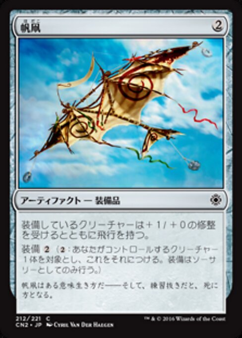 航筝 (Kitesail) - Conspiracy: Take the Crown (#212) - Illustrated by Cyril Van Der Haegen - Magic: The Gathering Card