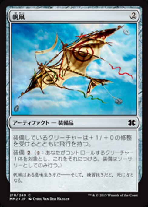 帆凧 (Kitesail) - Modern Masters 2015 (#218) - Illustrated by Cyril Van Der Haegen - Magic: The Gathering Card