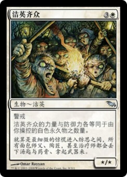 Tumulto di Kithkin (Kithkin Rabble) - Shadowmoor (#9) - Illustrated by Omar Rayyan - Magic: The Gathering Card