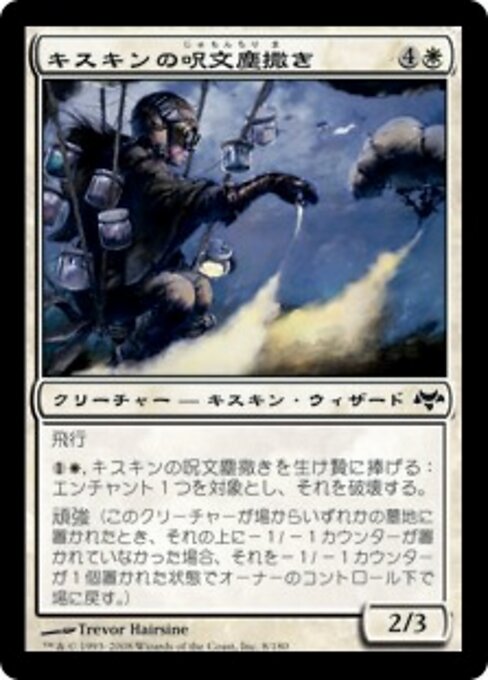 キスキンの呪文塵撒き (Kithkin Spellduster) - Eventide (#8) - Illustrated by Trevor Hairsine - Magic: The Gathering Card