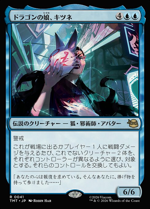ドラゴンの娘、キツネ (Kitsune, Dragon's Daughter) - Teenage Mutant Ninja Turtles (#41) - Illustrated by Robin Har - Magic: The Gathering Card
