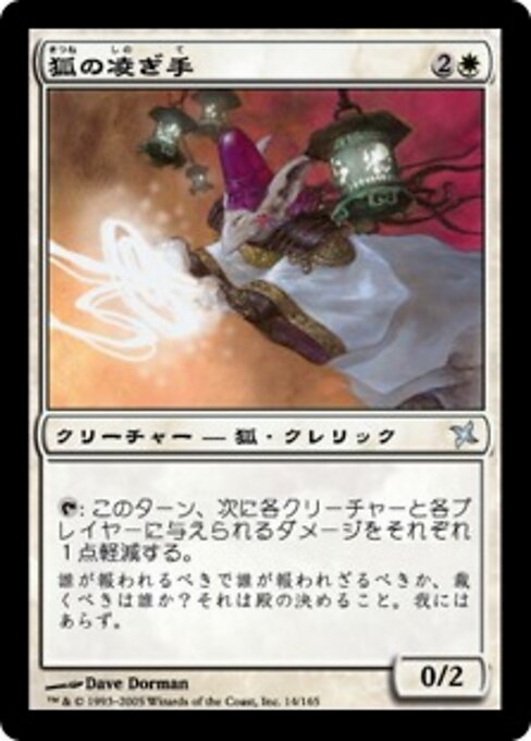 Kitsune-Linderer (Kitsune Palliator) - Betrayers of Kamigawa (#14) - Illustrated by Dave Dorman - Magic: The Gathering Card