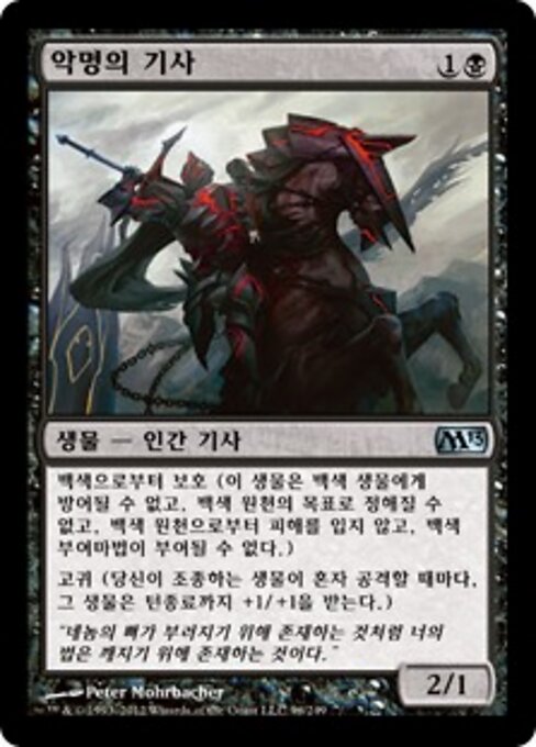 悪名の騎士 (Knight of Infamy) - Magic 2013 (#96) - Illustrated by Peter Mohrbacher - Magic: The Gathering Card