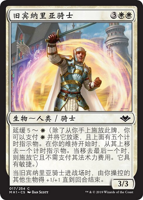 Cavaliere di Antica Benalia (Knight of Old Benalia) - Modern Horizons (#17) - Illustrated by Dan Murayama Scott - Magic: The Gathering Card