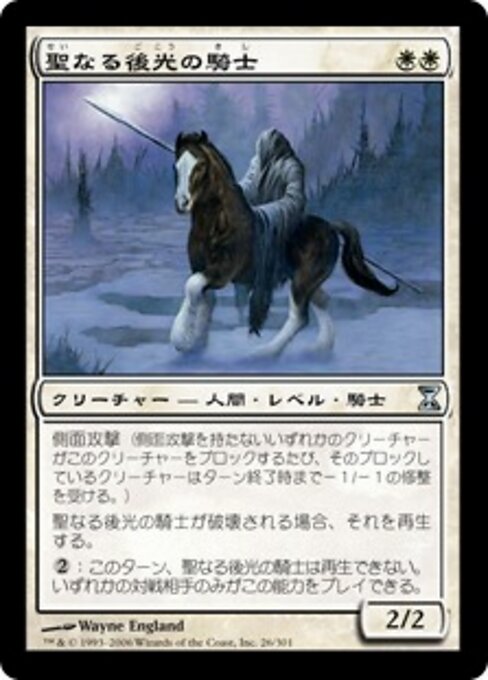 聖なる後光の騎士 (Knight of the Holy Nimbus) - Time Spiral (#26) - Illustrated by Wayne England - Magic: The Gathering Card