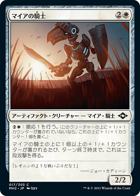 マイアの騎士 (Knighted Myr) - Commander Masters (#36) - Illustrated by Izzy - Magic: The Gathering Card