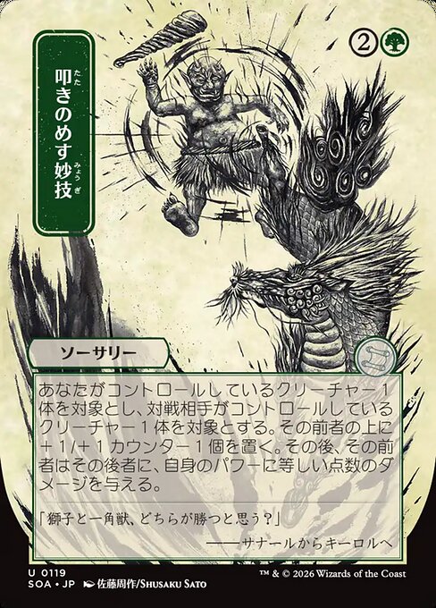 叩きのめす妙技 (Knockout Maneuver) - Secrets of Strixhaven Mystical Archive (#119) - Illustrated by Shusaku Sato - Magic: The Gathering Card
