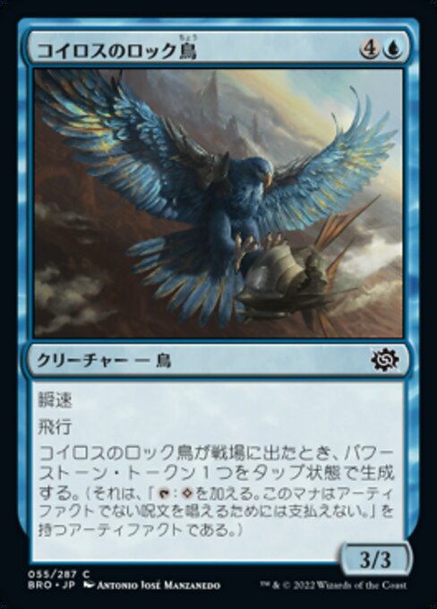 コイロスのロック鳥 (Koilos Roc) - The Brothers' War (#55) - Illustrated by Antonio José Manzanedo - Magic: The Gathering Card