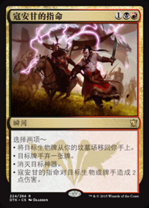 Commandement de Kolaghan (Kolaghan's Command) - Double Masters 2022 (#239) - Illustrated by Daarken - Magic: The Gathering Card