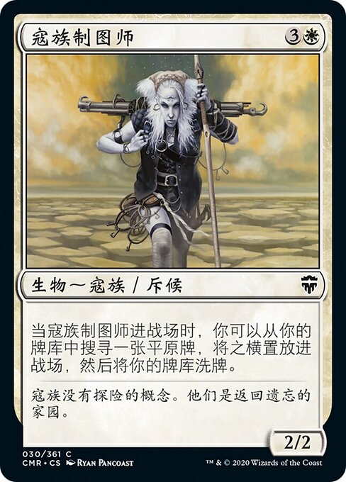 Kor-Kartenzeichnerin (Kor Cartographer) - Zendikar (#18) - Illustrated by Ryan Pancoast - Magic: The Gathering Card
