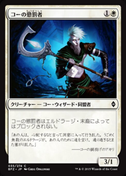 コーの懲罰者 (Kor Castigator) - Battle for Zendikar (#35) - Illustrated by Greg Opalinski - Magic: The Gathering Card