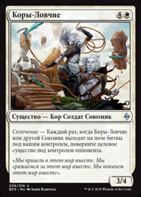 Intrappolatori Kor (Kor Entanglers) - Battle for Zendikar (#36) - Illustrated by Jason Rainville - Magic: The Gathering Card