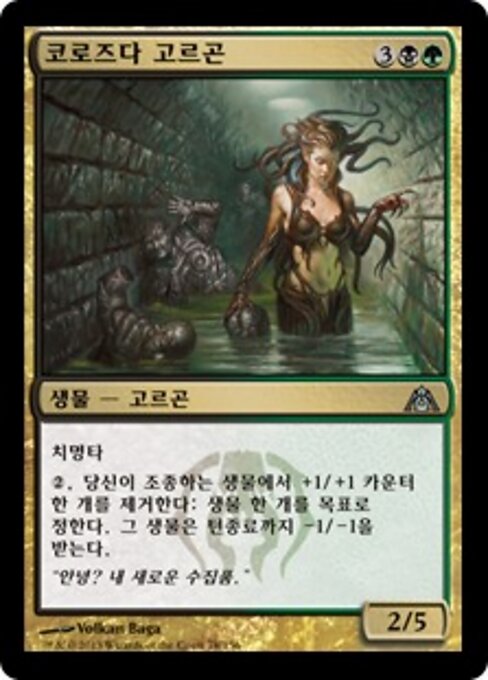 코로즈다 고르곤 (Korozda Gorgon) - Dragon's Maze (#78) - Illustrated by Volkan Baǵa - Magic: The Gathering Card