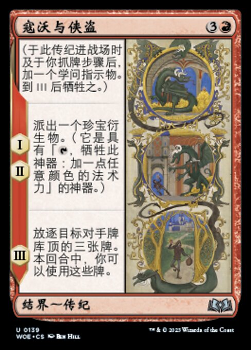 寇沃与侠盗 (Korvold and the Noble Thief) - Wilds of Eldraine (#139) - Illustrated by Ben Hill - Magic: The Gathering Card