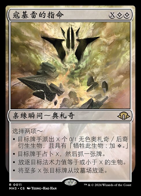 Kozilek's Command