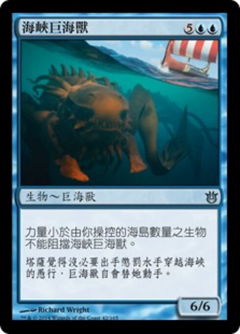 Kraken des détroits (Kraken of the Straits) - Born of the Gods (#42) - Illustrated by Richard Wright - Magic: The Gathering Card