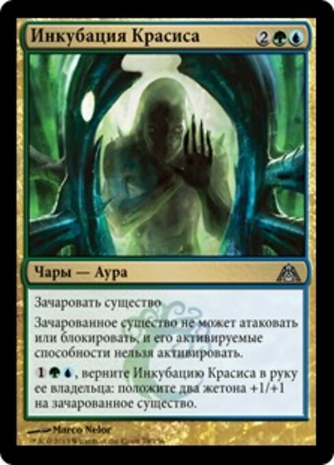 Krasis Incubation