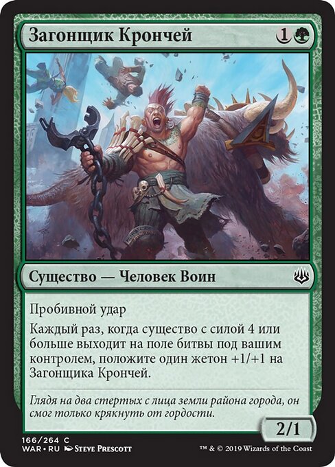 Domador de kronch (Kronch Wrangler) - War of the Spark (#166) - Illustrated by Steve Prescott - Magic: The Gathering Card