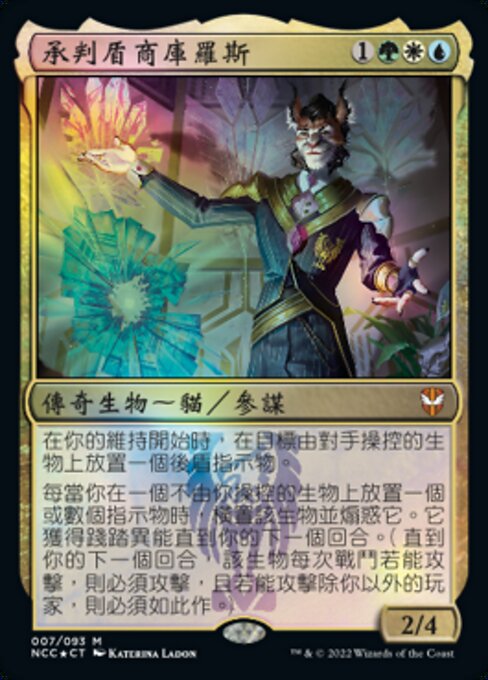 承判盾商庫羅斯 (Kros, Defense Contractor) - New Capenna Commander (#7) - Illustrated by Katerina Ladon - Magic: The Gathering Card