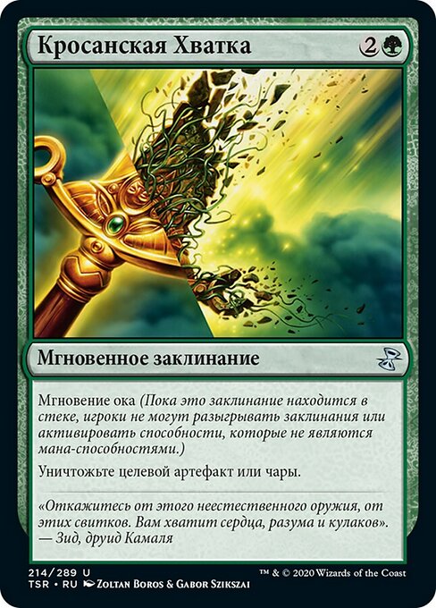 Krosan Grip