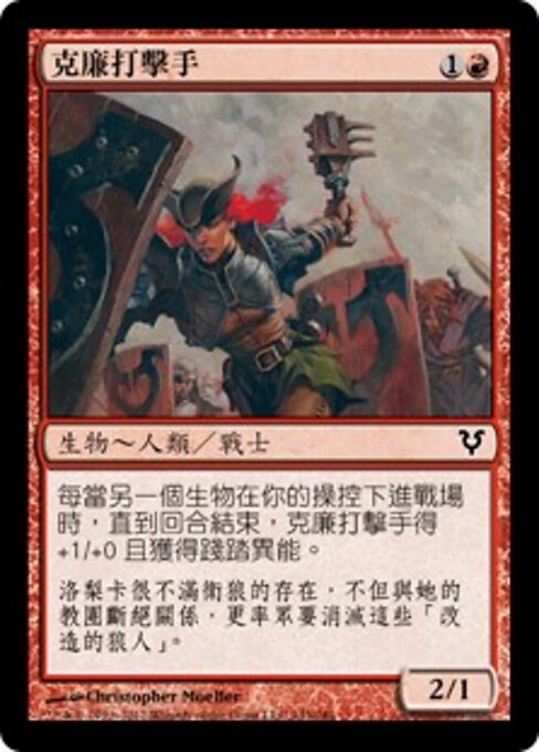 克廉打擊手 (Kruin Striker) - Avacyn Restored (#143) - Illustrated by Christopher Moeller - Magic: The Gathering Card