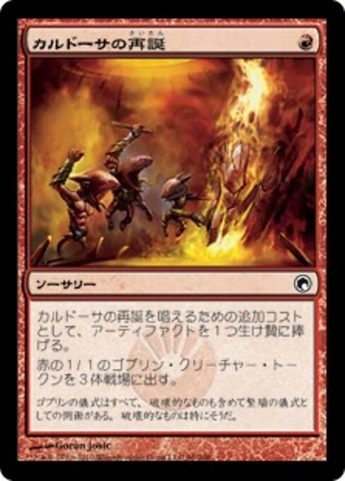 Renaissance de Kuldotha (Kuldotha Rebirth) - Scars of Mirrodin (#96) - Illustrated by Goran Josic - Magic: The Gathering Card
