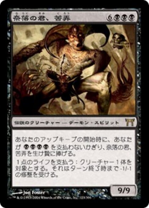 奈落の君、苦弄 (Kuro, Pitlord) - Champions of Kamigawa (#123) - Illustrated by Jon Foster - Magic: The Gathering Card