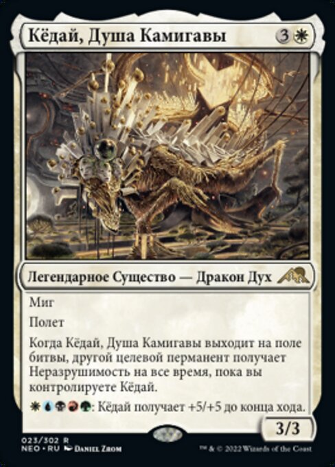 Кёдай, Душа Камигавы (Kyodai, Soul of Kamigawa) - Kamigawa: Neon Dynasty (#23) - Illustrated by Daniel Zrom - Magic: The Gathering Card
