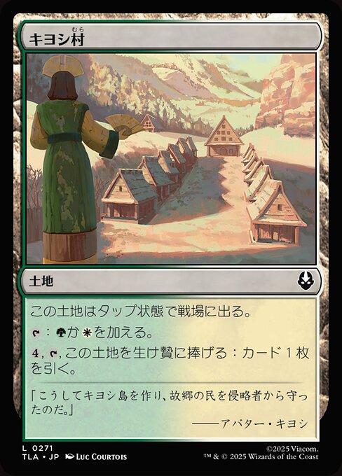 Kyoshi Village