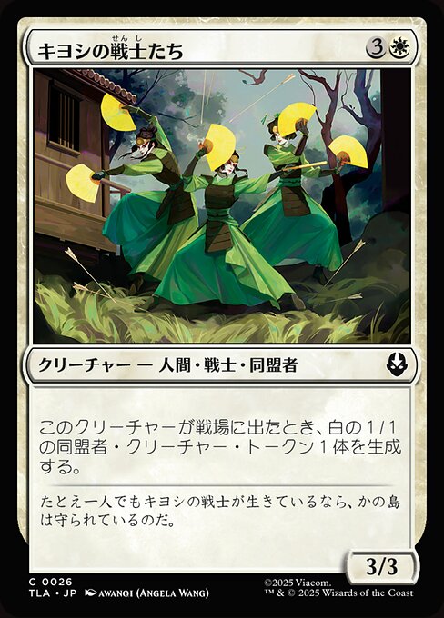 Kyoshi Warriors