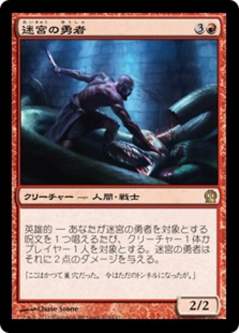 Campeão do Labirinto (Labyrinth Champion) - Theros (#126) - Illustrated by Chase Stone - Magic: The Gathering Card