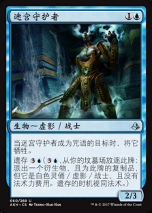 Охранник Лабиринта (Labyrinth Guardian) - Amonkhet (#60) - Illustrated by Yeong-Hao Han - Magic: The Gathering Card