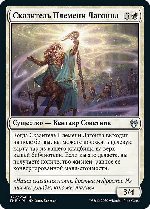 Cantastorie della Banda Lagonna (Lagonna-Band Storyteller) - Theros Beyond Death (#27) - Illustrated by Chris Seaman - Magic: The Gathering Card