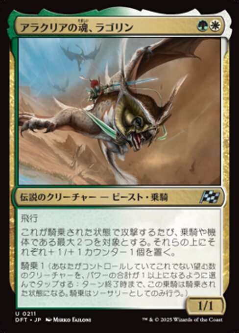アラクリアの魂、ラゴリン (Lagorin, Soul of Alacria) - Aetherdrift (#211) - Illustrated by Mirko Failoni - Magic: The Gathering Card