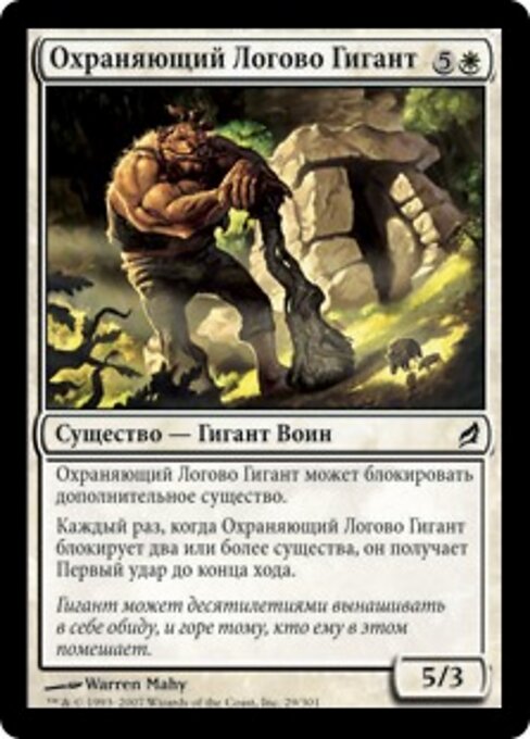 Gigante vigía del cubil (Lairwatch Giant) - Lorwyn (#29) - Illustrated by Warren Mahy - Magic: The Gathering Card