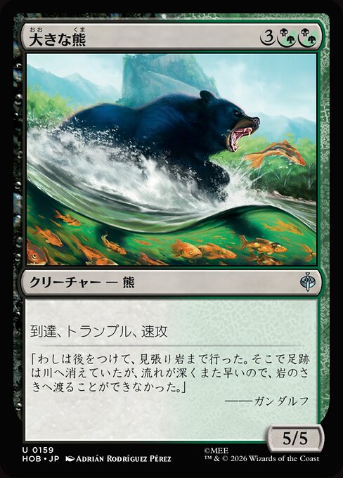 大きな熊 (Large Bear) - The Hobbit (#159) - Illustrated by Adrián Rodríguez Pérez - Magic: The Gathering Card